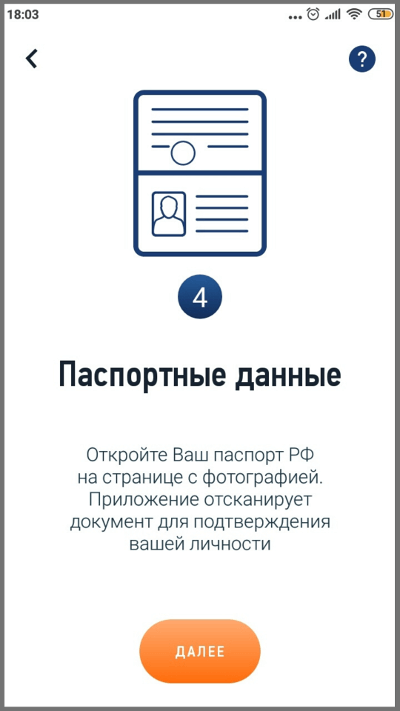Сканирование паспортных данных при регистрации самозанятого в приложении